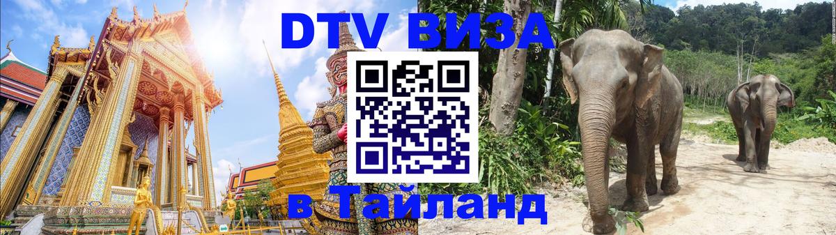 DTV Visa Thailand — прайс и условия, виза без дополнительных документов - 